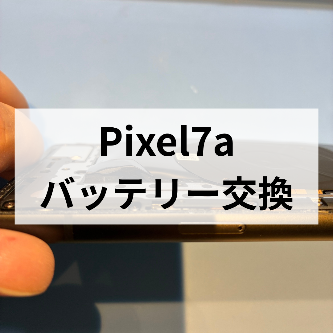 【福岡・天神】Google Pixel 7aバッテリー膨張修理ならスマホ修理工房天神地下街店へ🔋